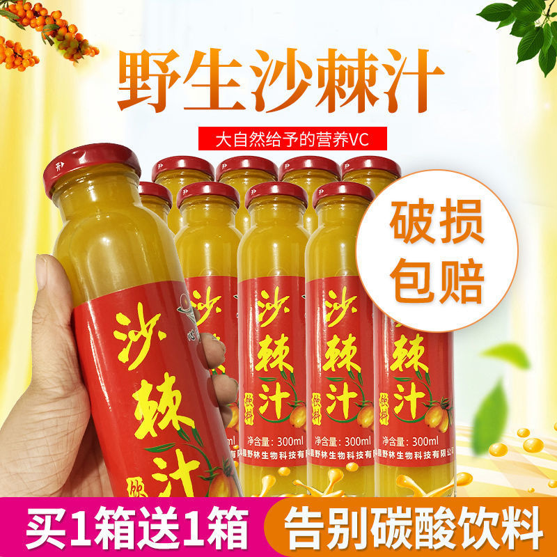 沙棘汁吕梁野山坡山西特产饮料网红生榨果汁原浆饮品批发包邮代发