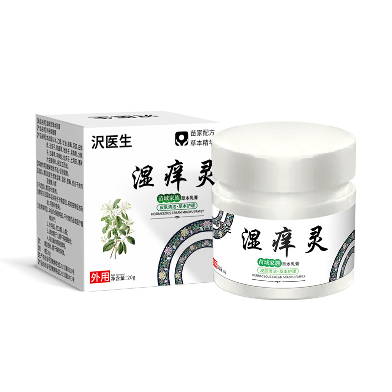 沢医生湿毒清草本止痒膏皮肤肤毒清湿痒软膏阴痒百草皮清工厂直营