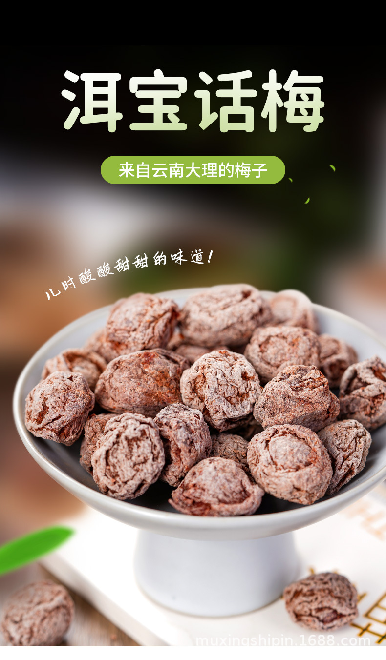 云南大理洱宝话梅80g装酸甜孕妇小零食滇式话梅酸甜休闲食品整箱