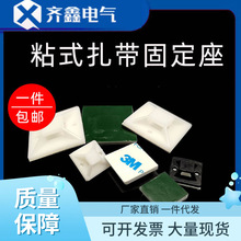 9V9B扎带固定座自粘式配线固定器吸盘HS定位片收纳电线理线器免钉