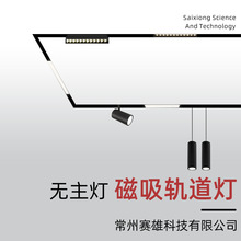 无边框嵌入式明装磁吸轨道灯泛光灯LED线条灯射灯客厅无主灯照明