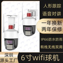 新品天视通WiFi监控摄像头双光有线球机室外双向语音对讲全景 360