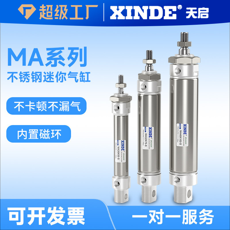 亚德客型迷你小气缸MA16/20/25/32/40x25x50x75x100x300-S-CA U