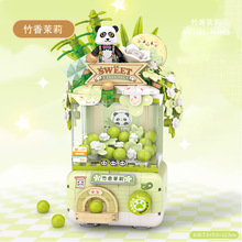 新款中国积木熊猫扭蛋机女孩子系列儿童益智教育拼装玩具礼物