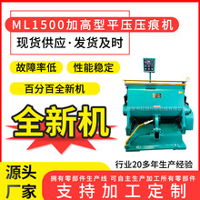 ML1500压痕机全新 纸板划线机压痕机划线机名片供应小型供应