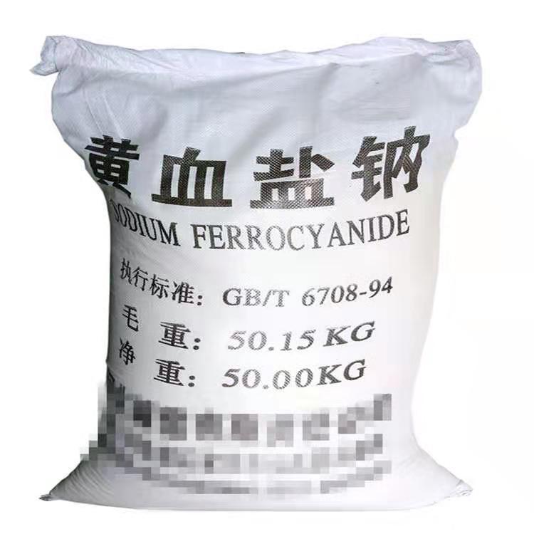 厂家销售现货 黄血盐钠 99 含量 量大从优 工业级 黄血盐钠