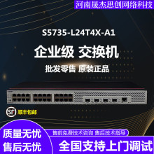 华为S5735-L24T4X-A1 交换机24千兆电口上行4万兆光口