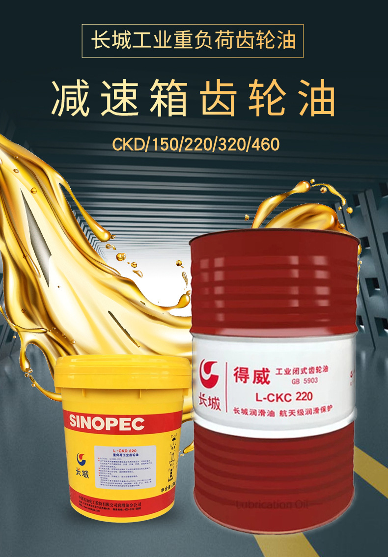 长城得威l-ckd150 220 320 460 重负荷工业闭式齿轮油减速机油