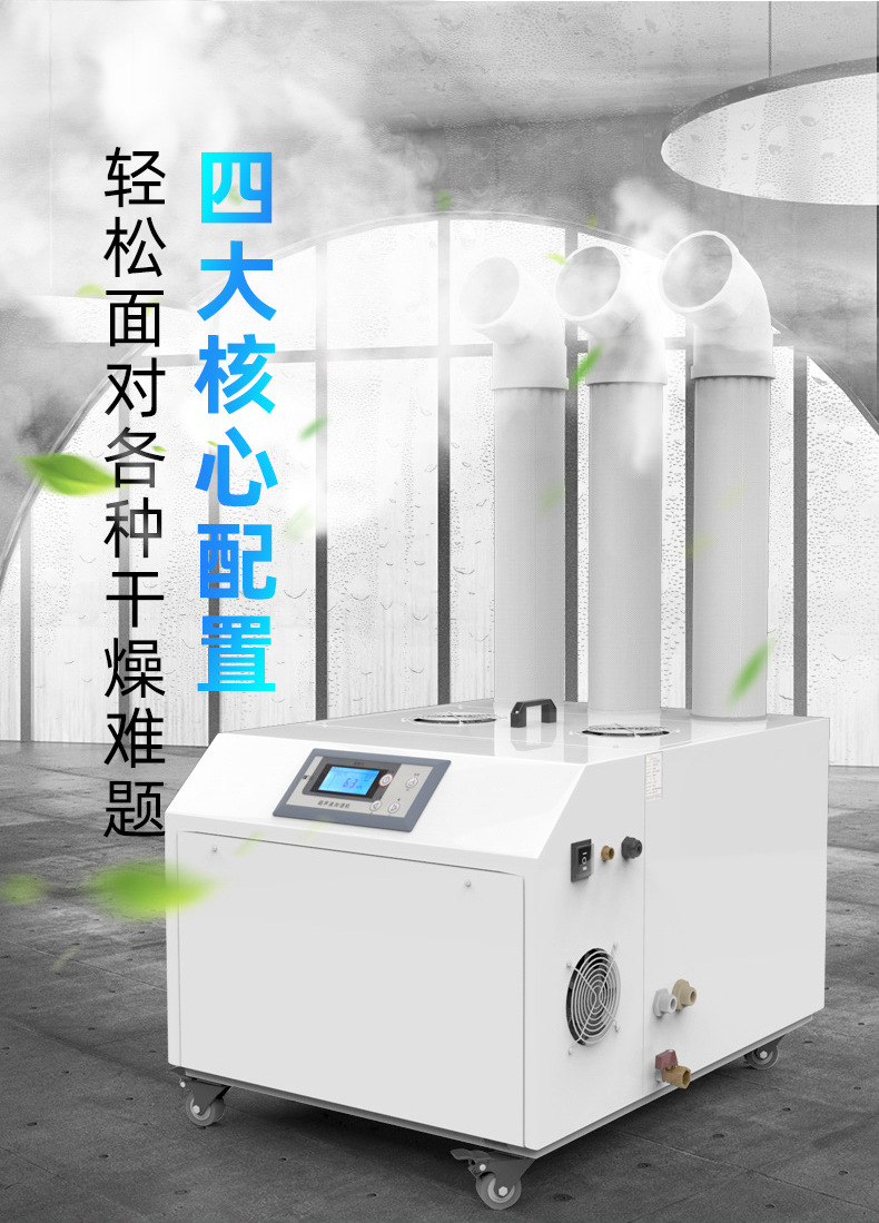 超声波加湿机喷雾消毒车间空气消毒商用造雾机蔬菜保鲜大型加湿机