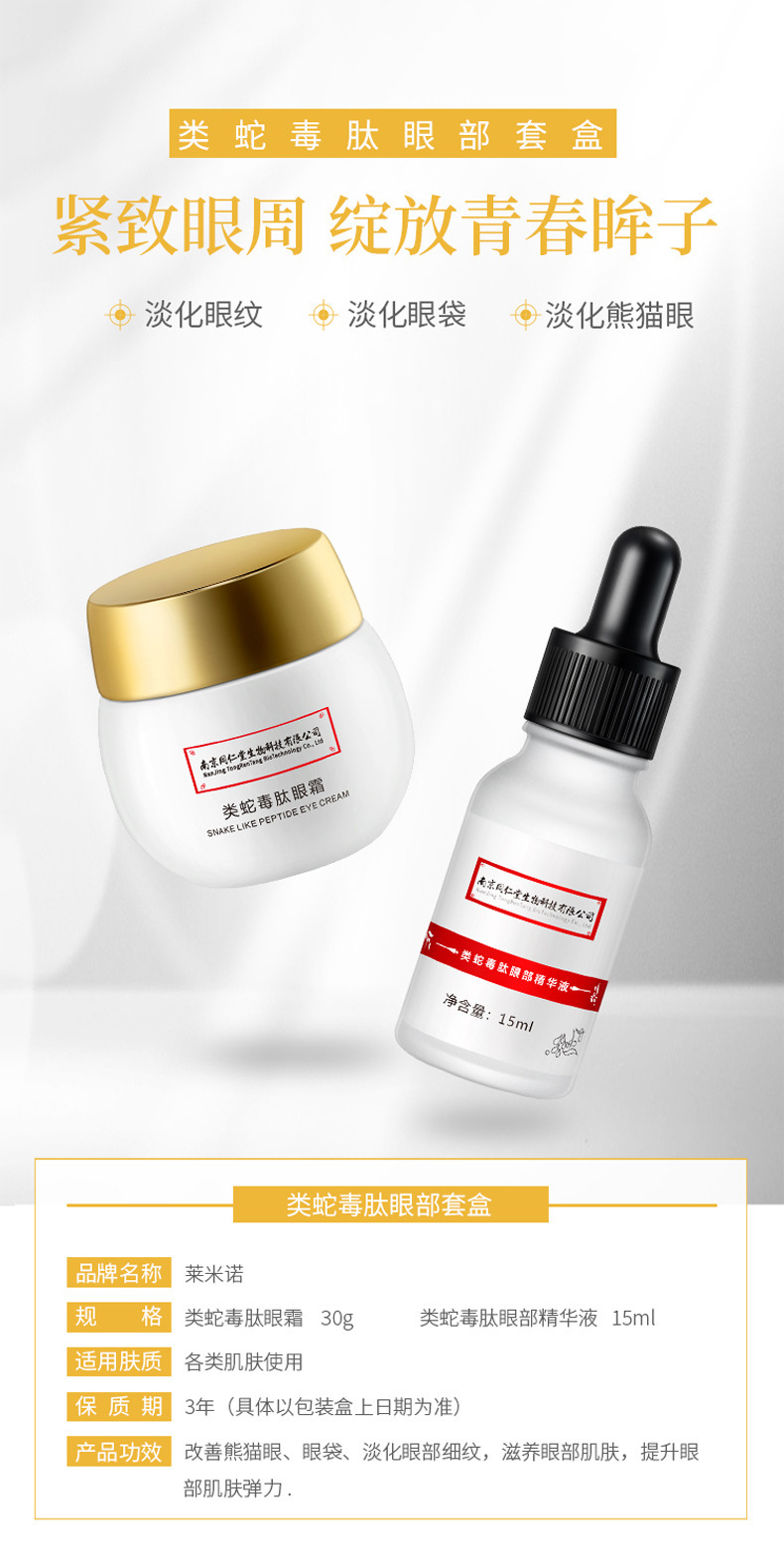 同仁堂修正眼霜 淡化黑眼圈细纹眼袋抗皱 精致皮肤面部精华套装