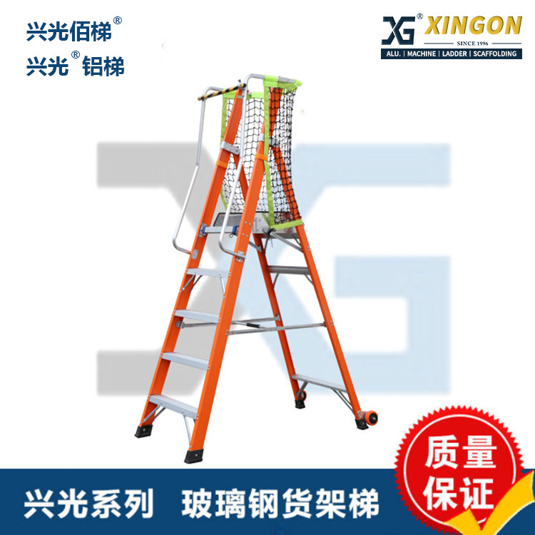 XG-152F绝缘平台梯玻璃钢纤维梯欧标人字平台梯工业电工梯折叠梯