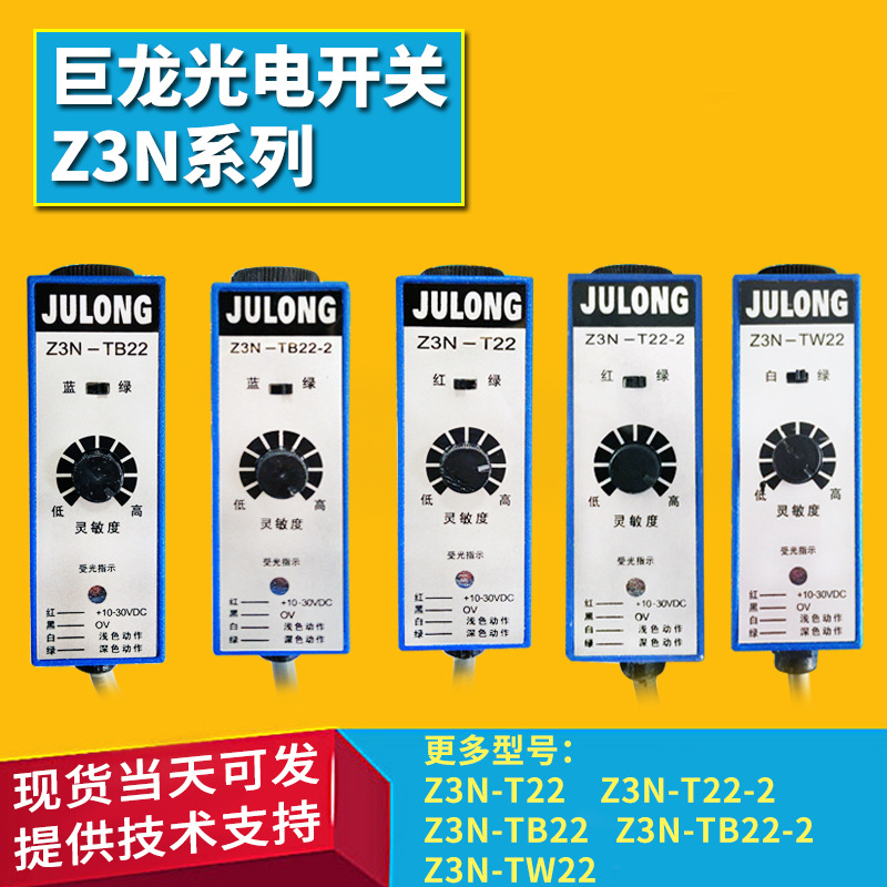 Z3N-TB22-2  TW22 Z3S-T22巨龙光电开关纠偏制袋机色标传感器直销