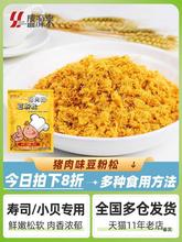 做寿司肉松材料250g原味豆粉松寿司配料烘焙原料批发散装袋装