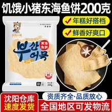 包邮批发韩国风味鱼饼 韩式鱼糕 关东煮韩国炒年糕配鱼饼  甜不辣