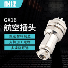 GX16航空插头4芯 接口直径16mm插头插座连接器 M16航空插头