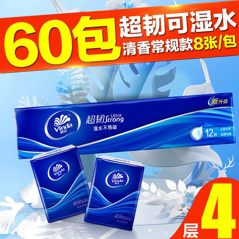 维达超韧4层无香型纸手帕12包每条批发一件代发5条60包实惠组合