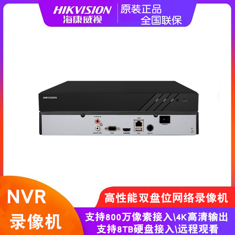 海康威视网络硬盘录像机8路16路32路nvr两盘位h.265-