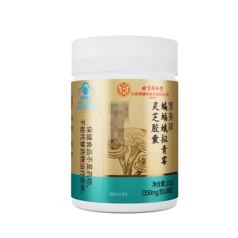 北京同仁堂内廷上用慧美牌蝙蝠蛾拟青霉灵芝胶囊 支持代发无痕