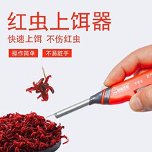 红虫夹批发全自动强磁上饵器新款不锈钢快速捆绑器挂钩夹豪华版