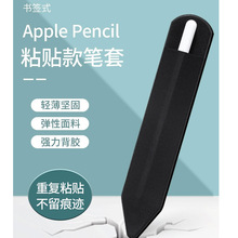 厂家现货笔电容套触控莱卡弹力笔套便携收纳笔套适用于iPad
