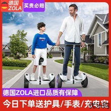 德国ZOLA新款智能电动平衡车儿童6-12岁两轮平行车10到15岁手扶杆