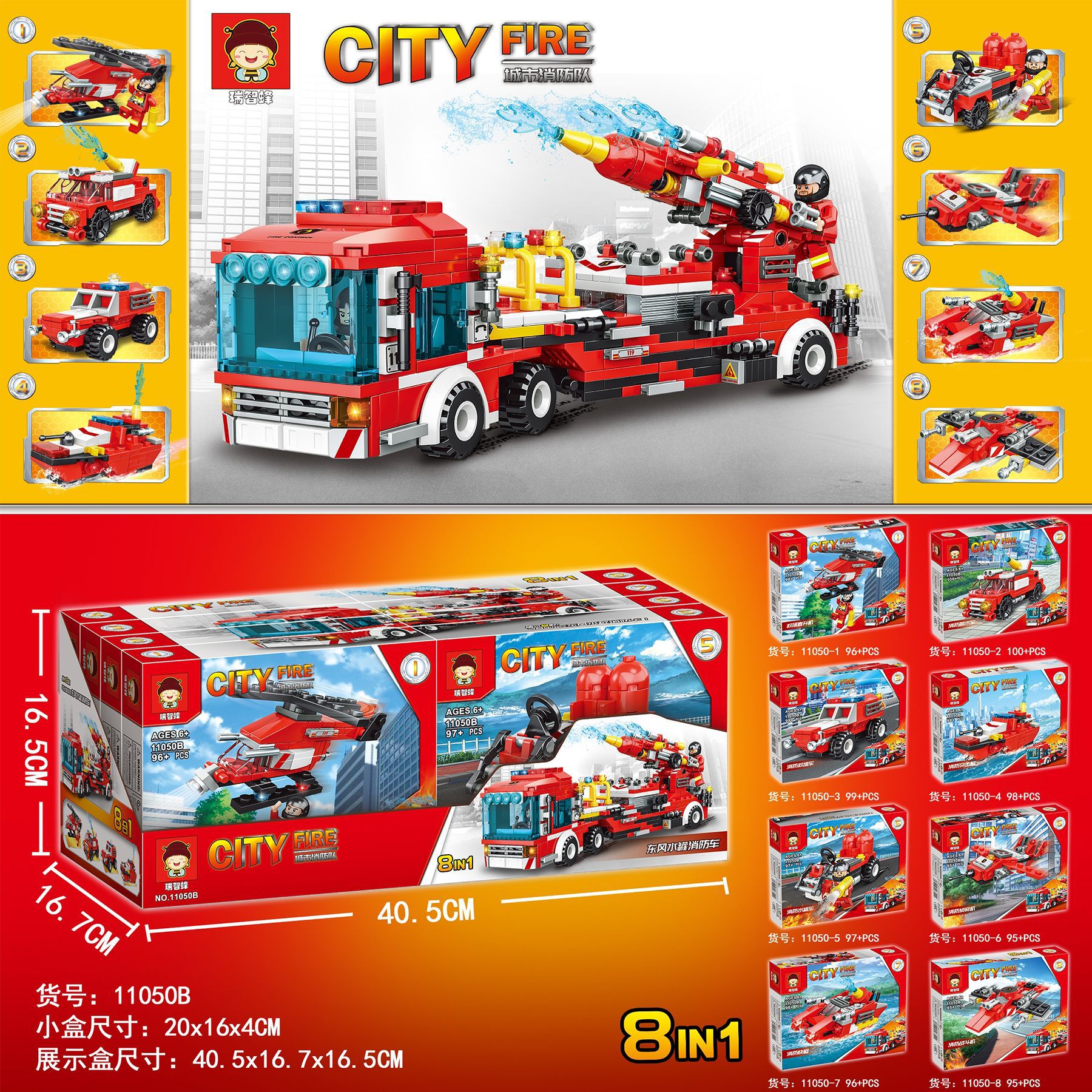 兼容乐高拼装积木中国8盒1消防车小颗粒儿童益智玩具6-12岁男孩子