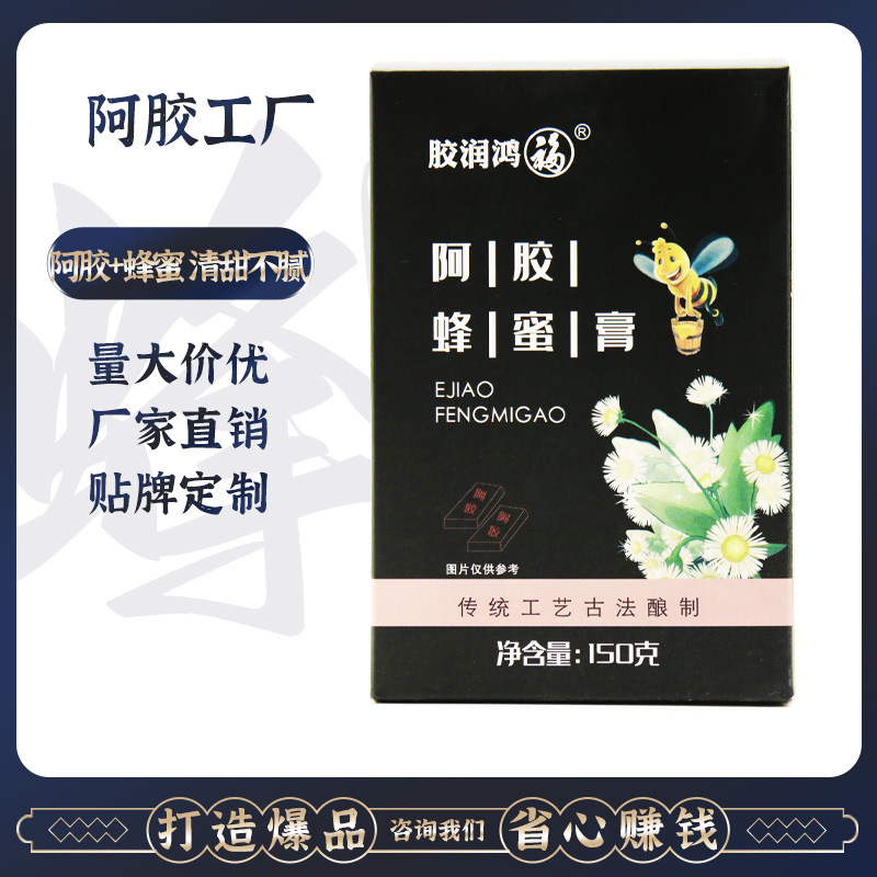 阿胶蜂蜜膏手工熬制膏方膏滋驴皮熬制阿胶加蜂蜜补气血150g瓶装