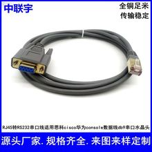 DB9转RJ45串口连接线RS232COM线通讯信号线路由器交换机思科COM