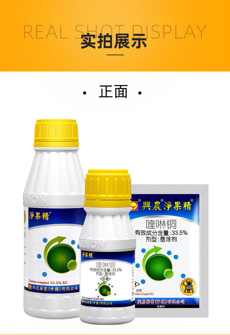 净果精33.5%喹啉铜细菌病害角斑病霜霉病蔬菜水果农药杀菌剂20g