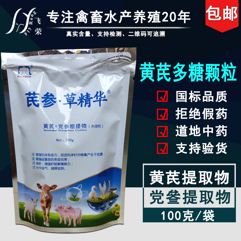 黄芪多糖粉兽用中药提取物预防增强免疫力饲料添加剂兽药