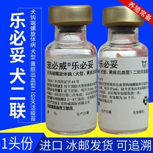 进口英特威疫苗狗二联套餐狗狗宠物小狗幼犬细小犬瘟自打全套餐针