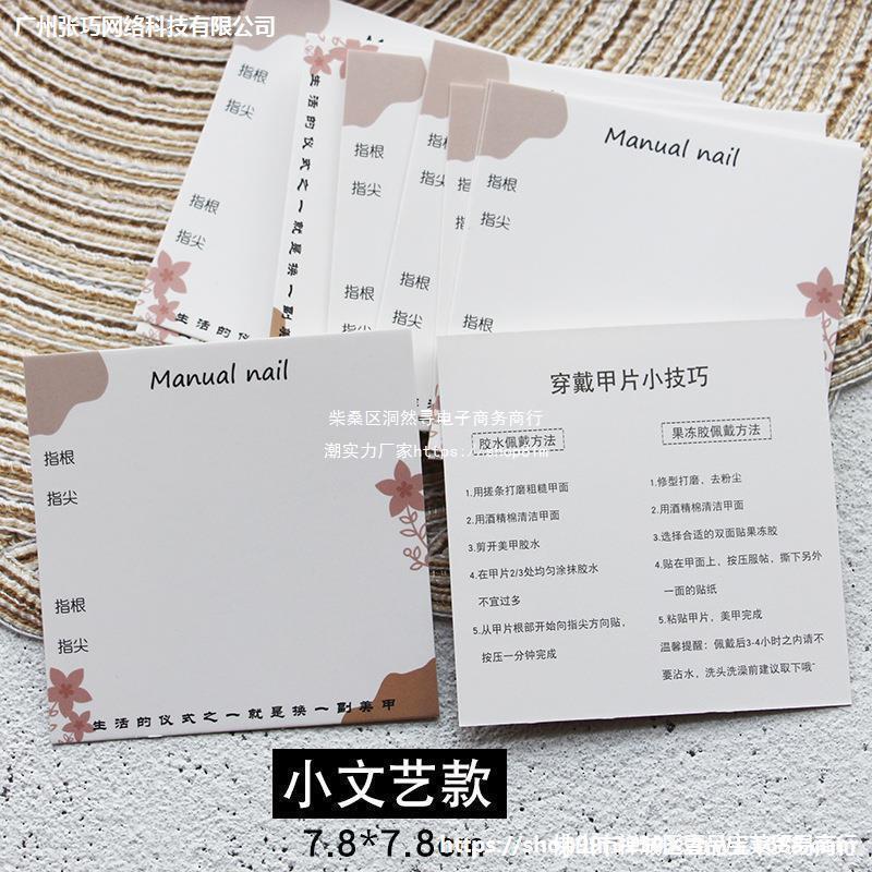 美甲成品展示小卡片穿戴甲打版甲片作品板样品包装硬卡纸默认广东