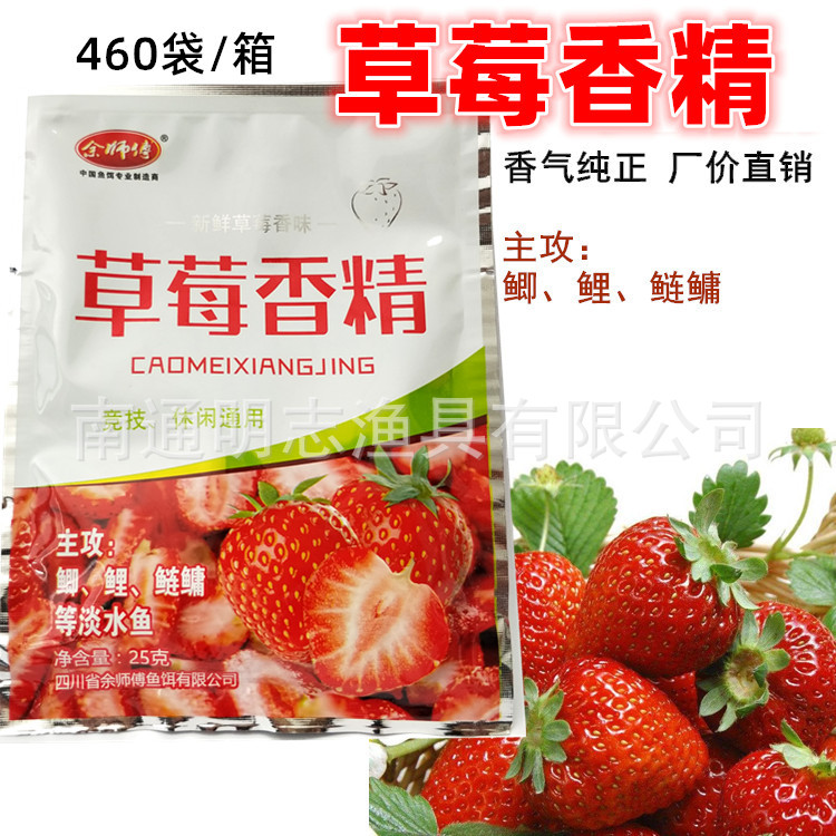 余师傅草莓香精 野钓水库鲫鱼鲤鱼鲢鳙钓鱼小药浓缩添加剂 550袋