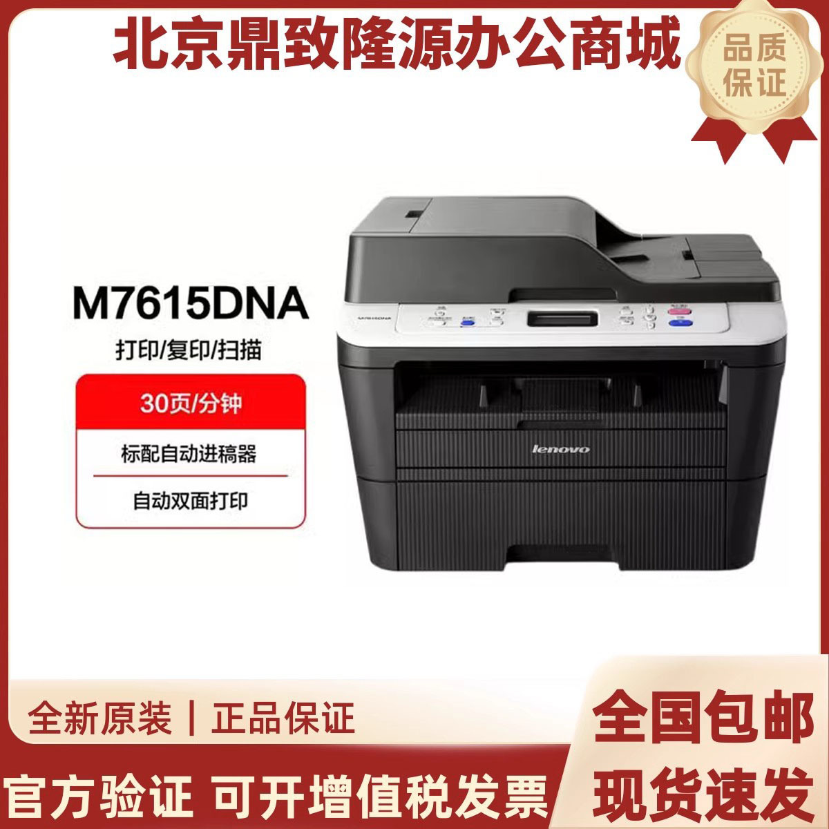 联想m7615dna/7625dwa/7405d/7605dw 黑白激光无线打印复印一体机