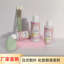 日式粉扑清洗剂化妆刷清洗液美妆蛋气垫彩妆刷子不伤工具清洁剂