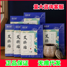 【正品保证】和真源艾脐贴艾草贴暖 宫贴批发宫寒贴懒人肚脐贴批