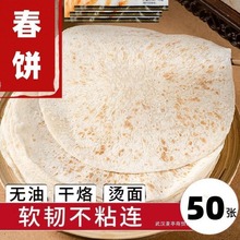 手工单饼河南烙馍山东大饼水洛馍饼春饼煎饼手抓饼皮商用早餐卷饼