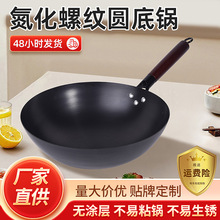 氮化螺纹圆底铁锅家用炒菜锅38cm防锈氮化锅防滑底熟铁锅不粘锅