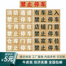 禁止停车用车模出通铺板消防道有喷车入专漆店门语警前示位跨境专