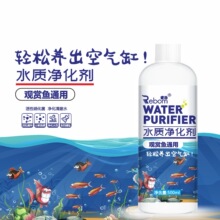 500ml水质净化剂鱼缸水质净水用水质清澈消化菌鱼药活菌批发RB