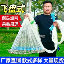 大飞盘式撒网美式渔网抛网手撒网手抛网鱼网户外捕鱼傻瓜渔网批发