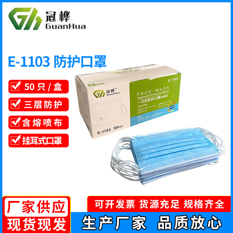 冠桦三层一次性口罩防尘雾霾喷熔布过滤芯50只民用正品现货包邮