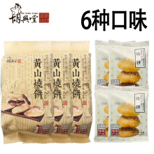 胡兴堂黄山烧饼 蟹壳黄梅干菜烧饼超港安徽徽州特产小吃零食糕点