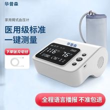 华普森电子血压计家用臂式高血压测量仪医院专用高精准医用血压仪