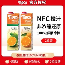 泰国tipco泰宝NFC果汁橙汁鲜榨1L*2鲜果冷压榨饮料