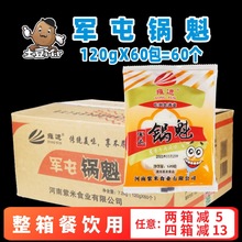 60个整箱军屯锅魁锅盔葱香牛肉馅饼早餐饼酥皮煎饼半成品商用