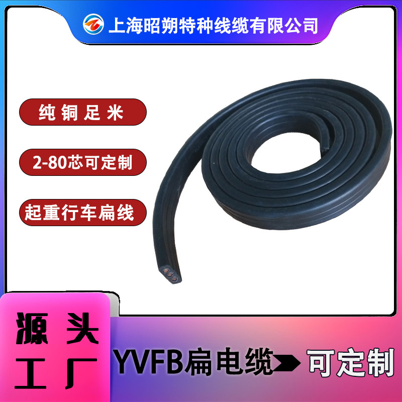 龙门吊行车扁电缆YVFB YFFB,丁腈扁电缆多芯组合线缆,厂家直销
