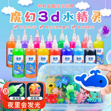 水精灵补充液水魔幻水宝宝儿童玩具礼物diy制作材料3-6岁亲子批发