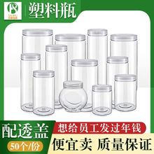 透明盖-50个 食品级空瓶子批发透明塑料罐塑大容量加厚海鲜密封罐