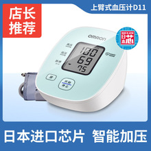 欧姆龙电子血压计机D11上臂式量血压测量仪家用全自动智能测压仪